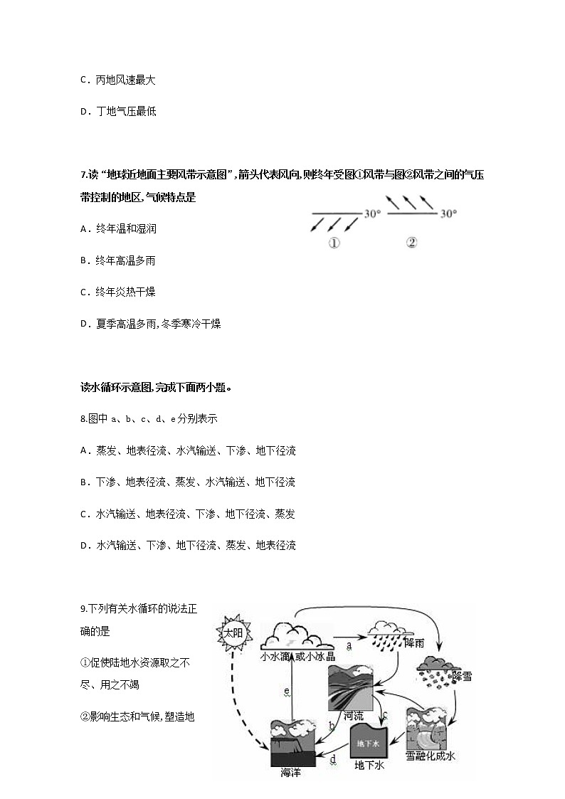 黑龙江省大庆市第四中学2019-2020学年高一上学期第三次月考地理试题03