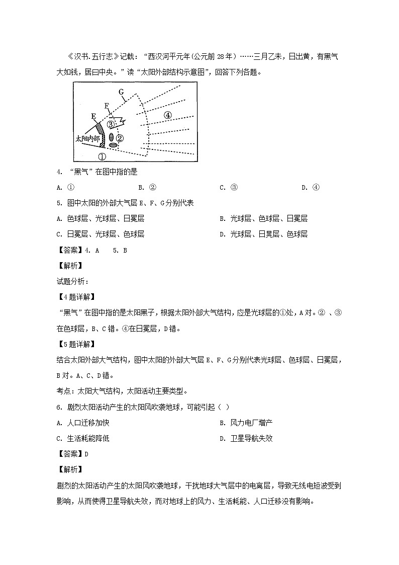黑龙江省鸡西市鸡东县第二中学2019-2020学年高一上学期第一次月考地理试题02