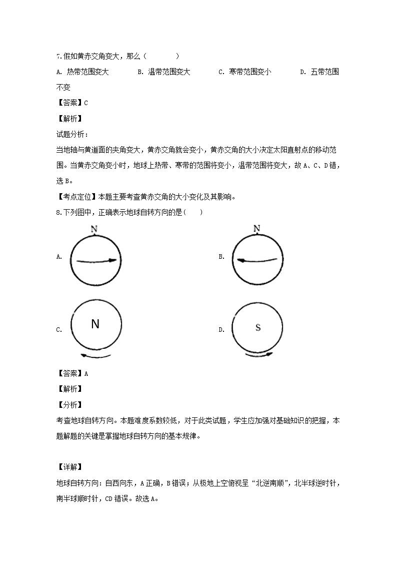 黑龙江省鸡西市鸡东县第二中学2019-2020学年高一上学期第一次月考地理试题03