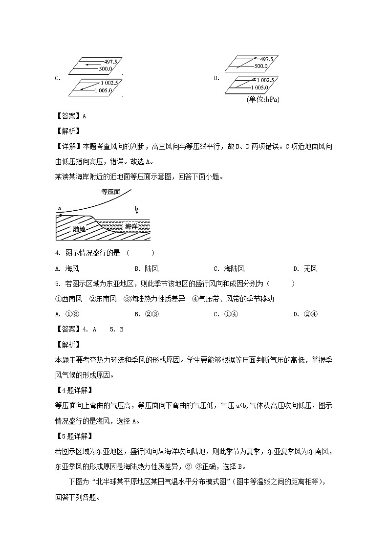 黑龙江省鹤岗市第一中学2019-2020学年高一12月月考地理试题02