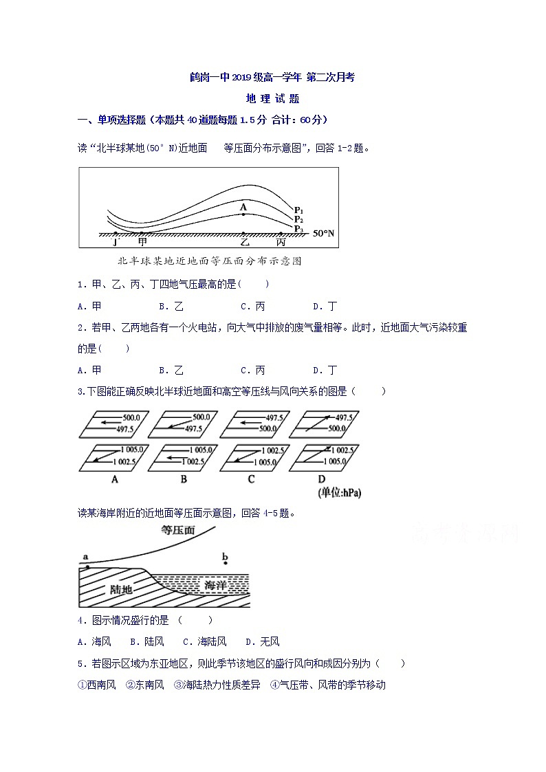 黑龙江省鹤岗市第一中学2019-2020学年高一12月月考地理试题第1页