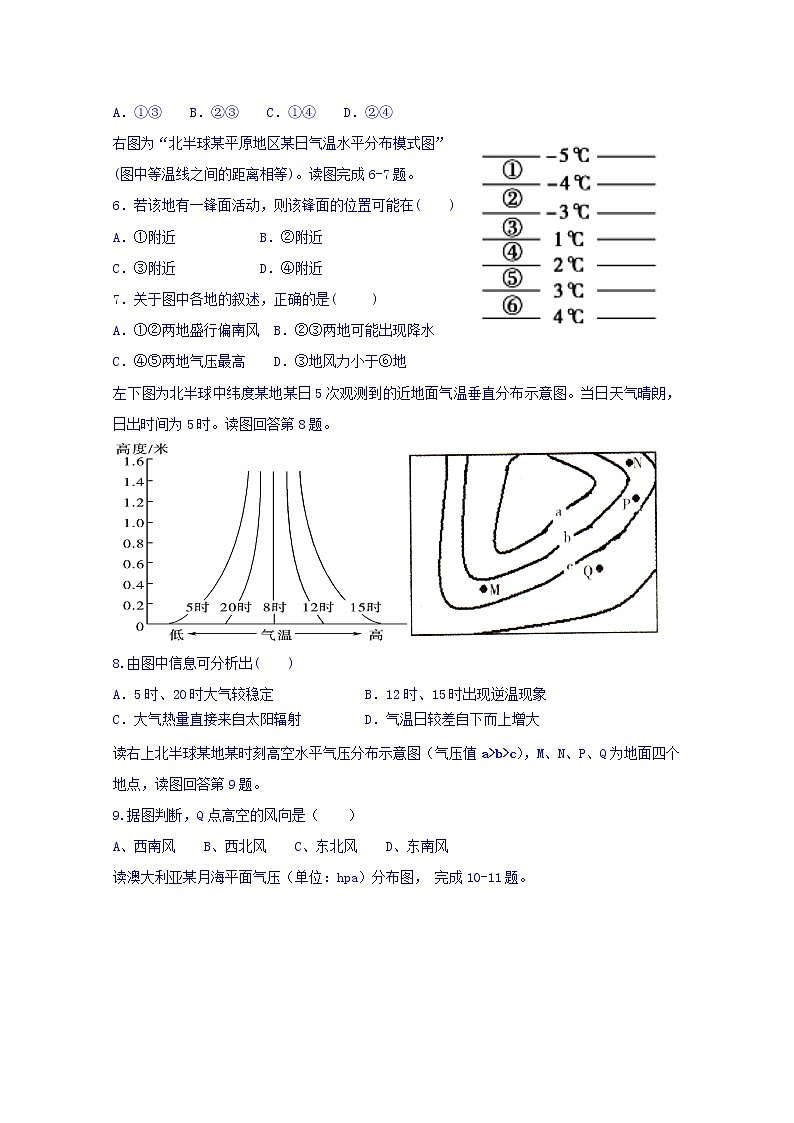 黑龙江省鹤岗市第一中学2019-2020学年高一12月月考地理试题第2页