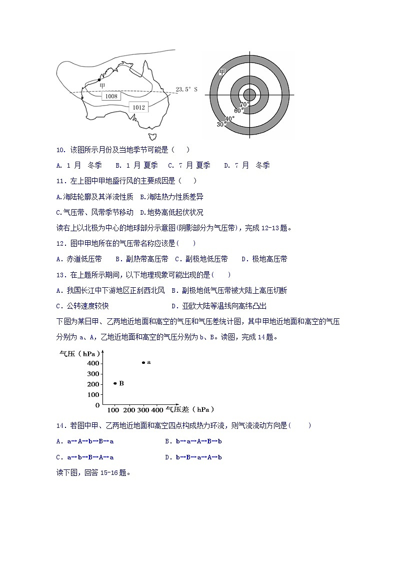 黑龙江省鹤岗市第一中学2019-2020学年高一12月月考地理试题第3页