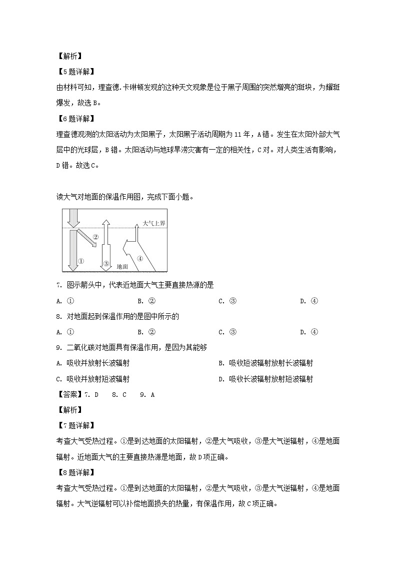 湖北省荆州中学2019-2020学年高一10月月考地理试题03