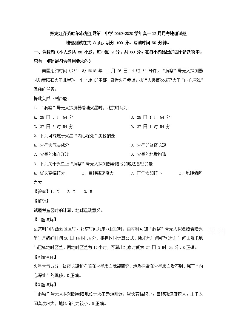 黑龙江省齐齐哈尔市龙江县第二中学2019-2020学年高一12月月考地理试题01