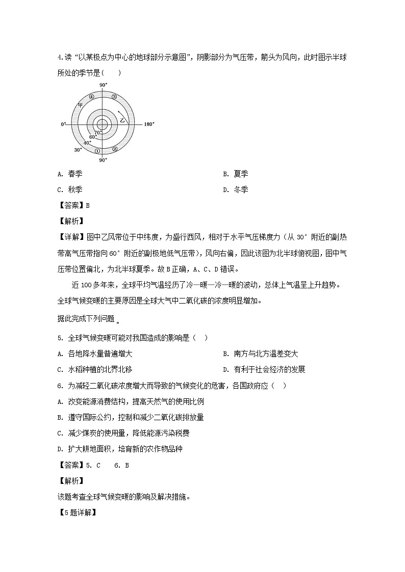 黑龙江省齐齐哈尔市龙江县第二中学2019-2020学年高一12月月考地理试题02