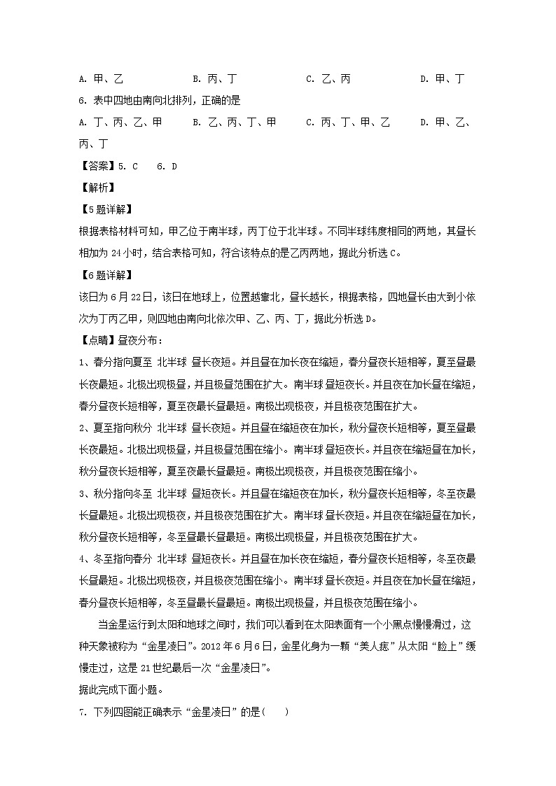 黑龙江省鹤岗市第一中学2019-2020学年高一上学期第一次月考地理试题03