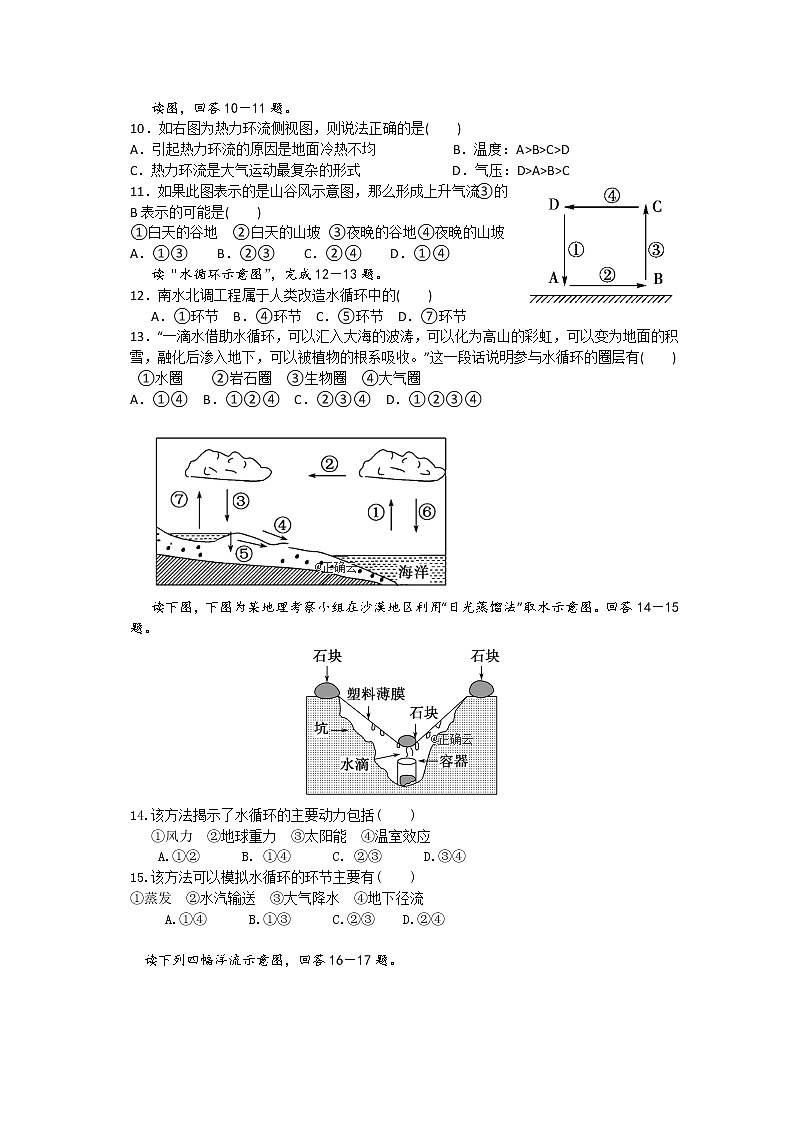 湖北省孝感市应城市第一高级中学2019-2020学年高一上学期寒假测试地理试卷02