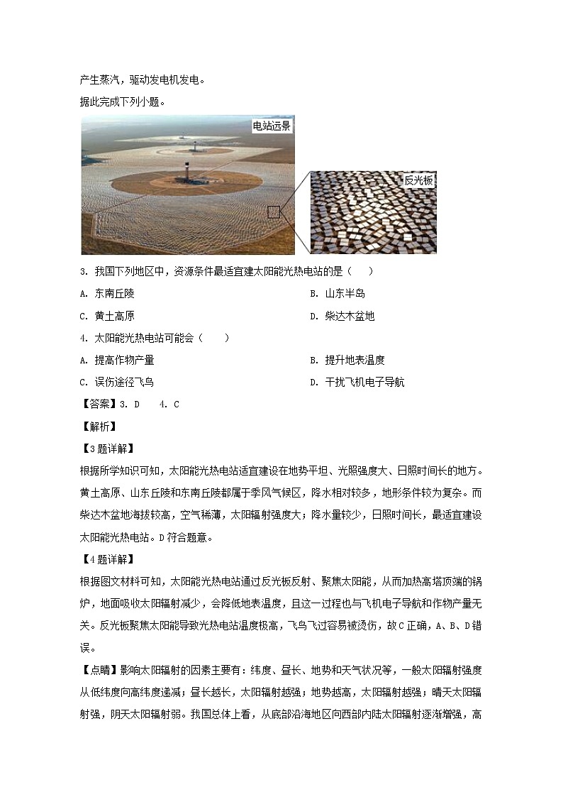 黑龙江省双鸭山市第一中学2019-2020学年高一上学期第一次月考地理试题02