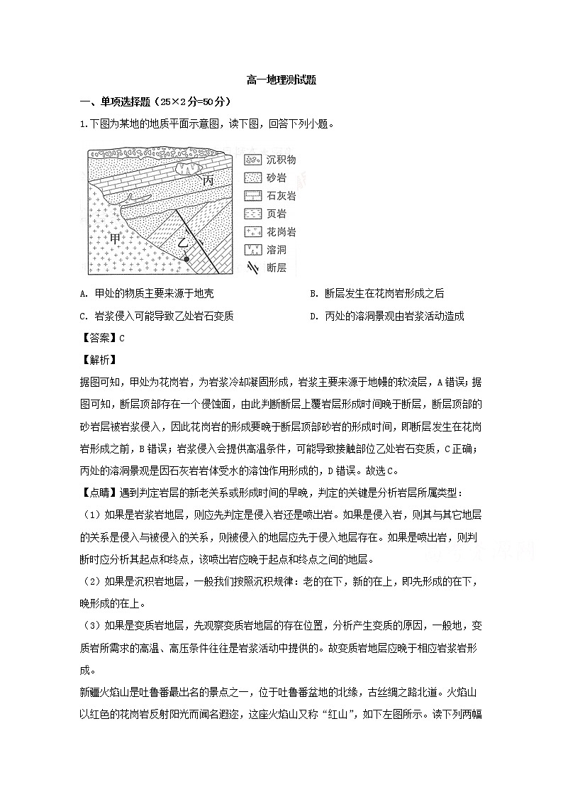 湖北省浠水县实验高级中学2019-2020学年高一12月月考地理试题01