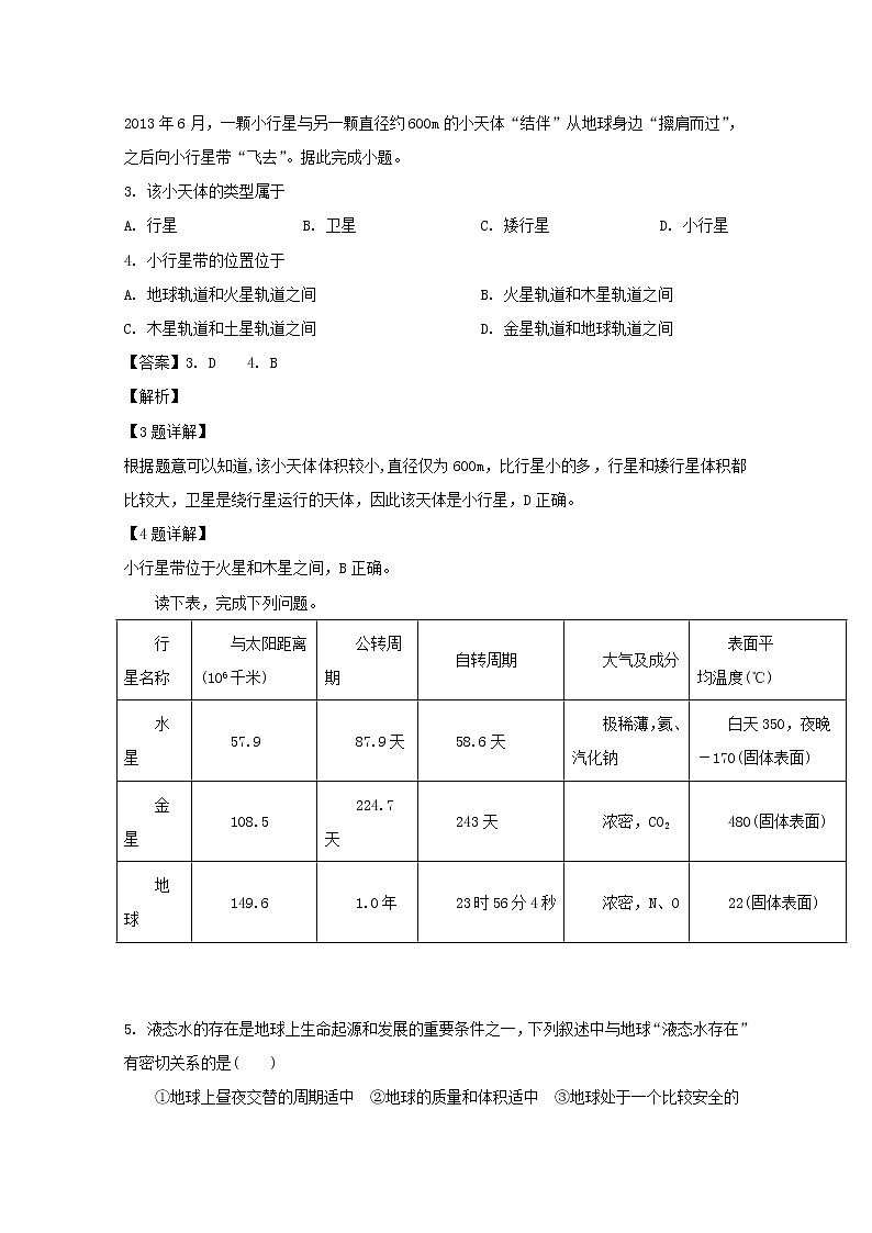 湖北省宜昌市长阳县第一高级中学2019-2020学年高一上学期10月月考地理试题02