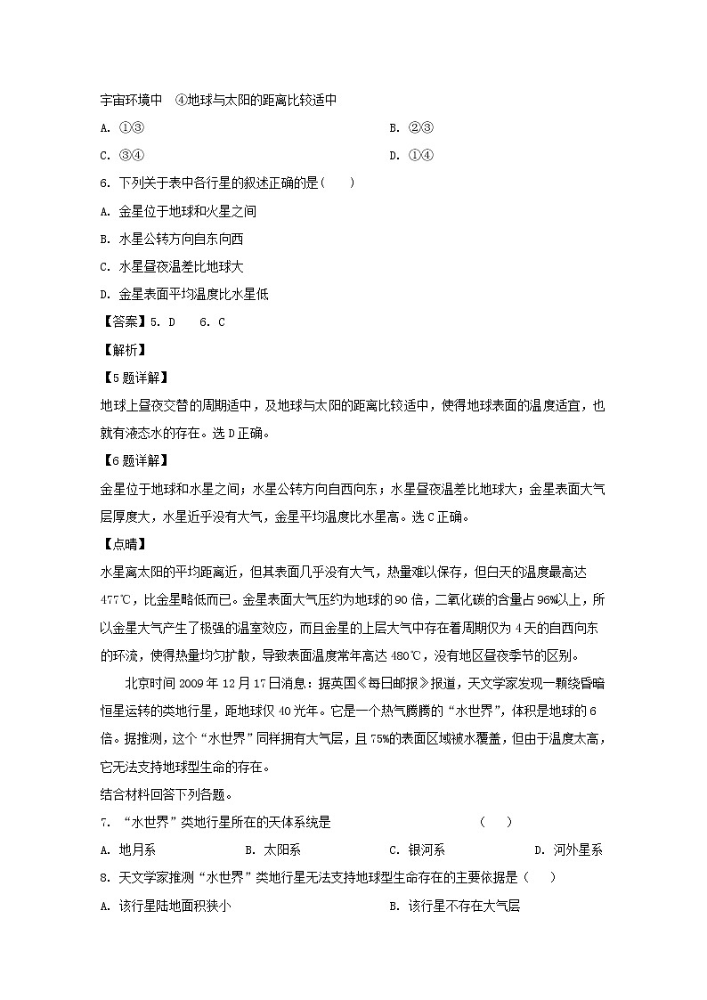 湖北省宜昌市长阳县第一高级中学2019-2020学年高一上学期10月月考地理试题03