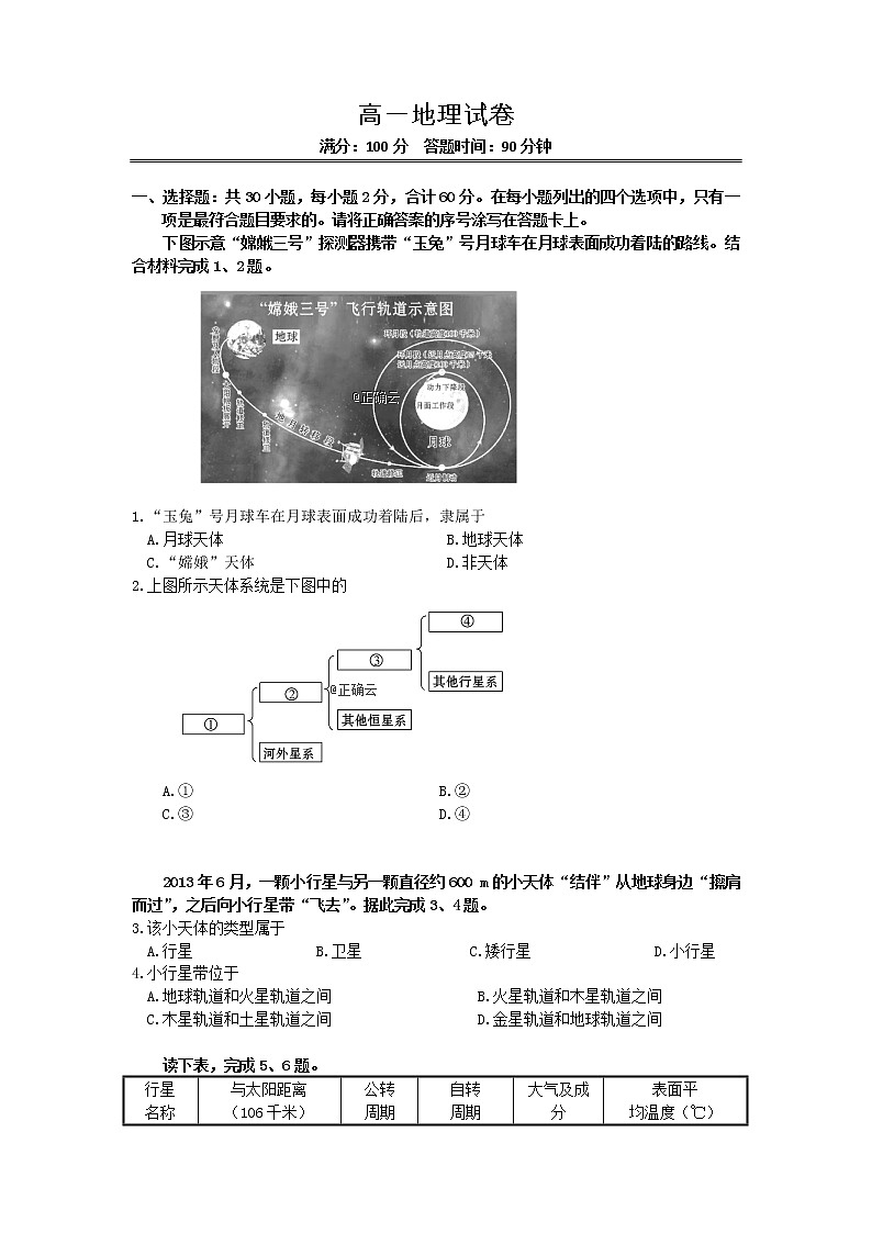 湖北省宜昌市长阳县第一高级中学2019-2020学年高一上学期10月月考地理试卷01