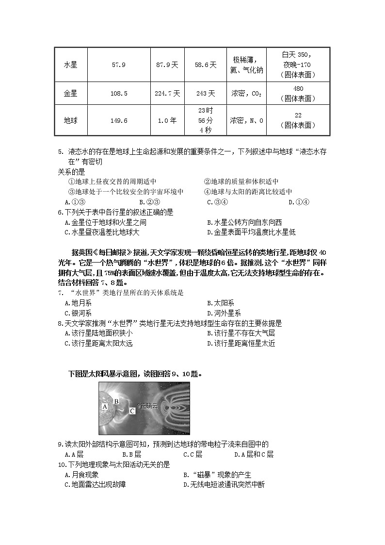 湖北省宜昌市长阳县第一高级中学2019-2020学年高一上学期10月月考地理试卷02