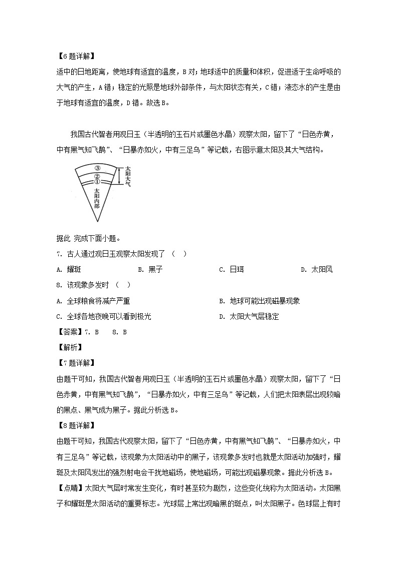 湖北省荆州中学2019-2020学年高一上学期第一次月考地理试题03
