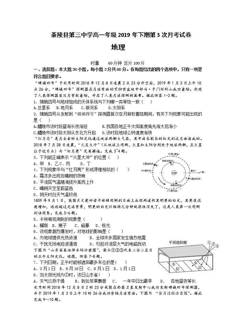 湖南省茶陵县第三中学2019-2020学年高一上学期第三次月考地理试题01