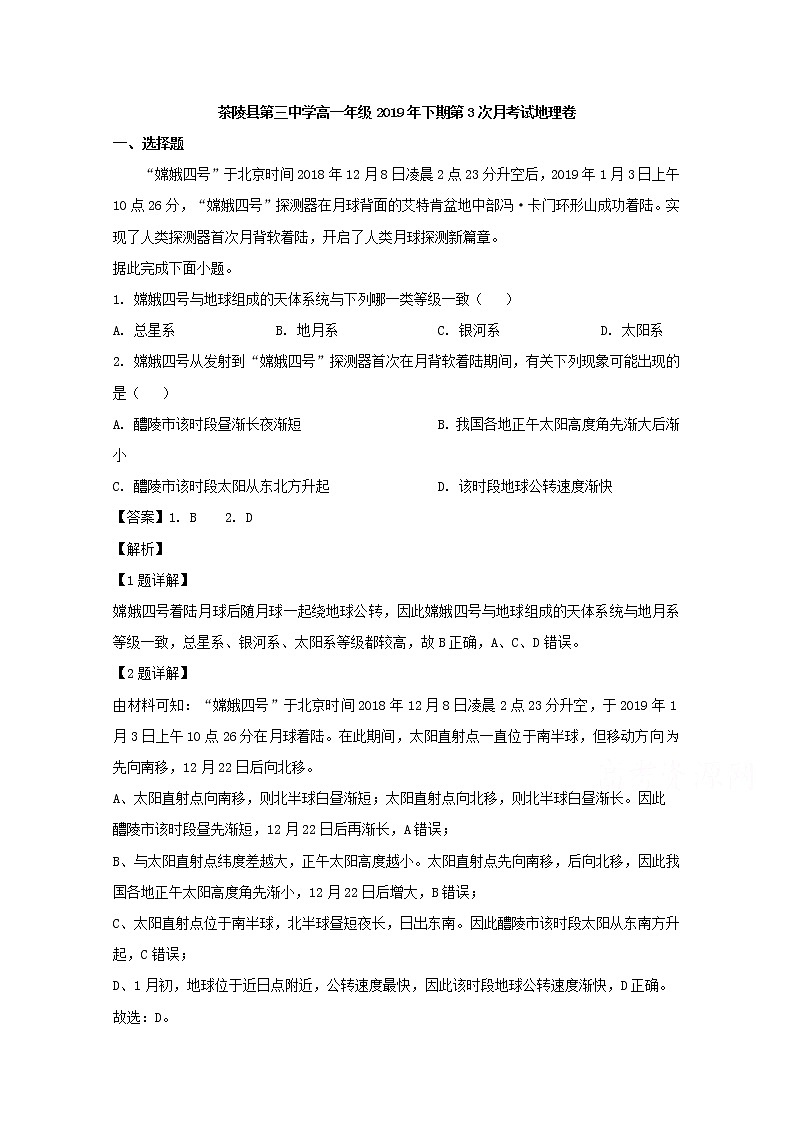 湖南省茶陵县第三中学2019-2020学年高一上学期第三次月考地理试题01