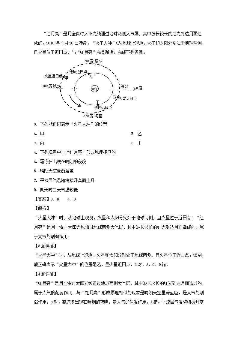 湖南省茶陵县第三中学2019-2020学年高一上学期第三次月考地理试题02