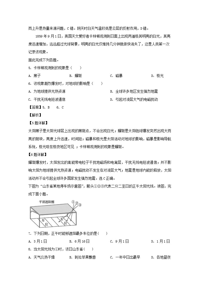 湖南省茶陵县第三中学2019-2020学年高一上学期第三次月考地理试题03