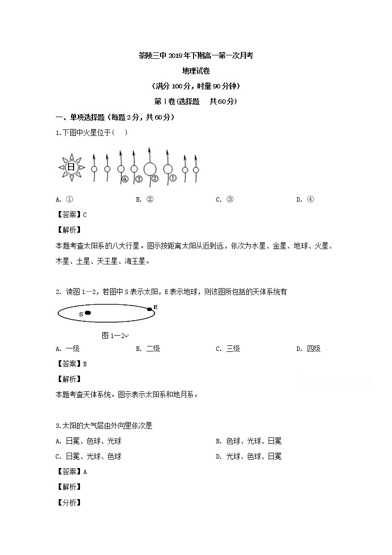 湖南省茶陵县第三中学2019-2020学年高一上学期第一次月考地理试题01