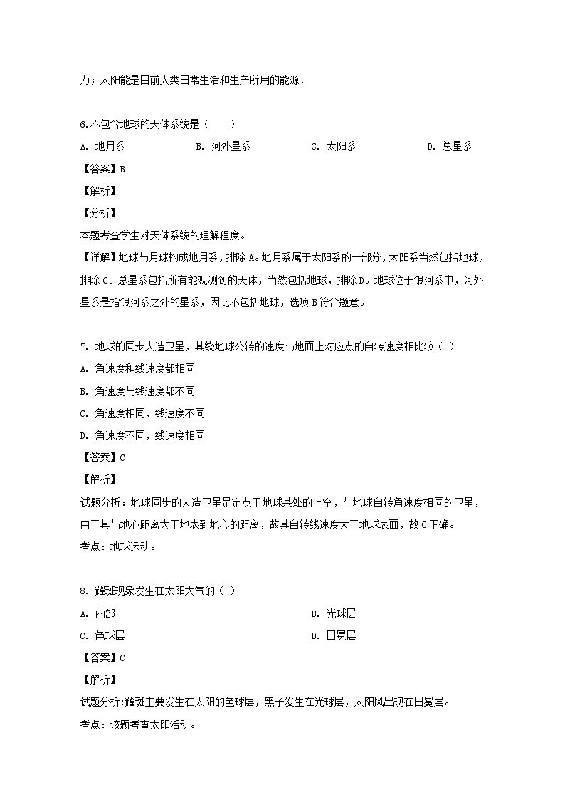湖南省茶陵县第三中学2019-2020学年高一上学期第一次月考地理试题03
