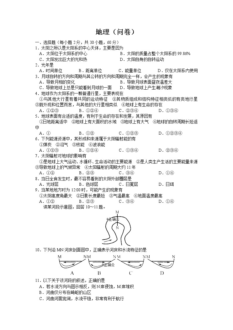 湖南省常德市2019-2020学年高一上学期第一次月考地理试卷01