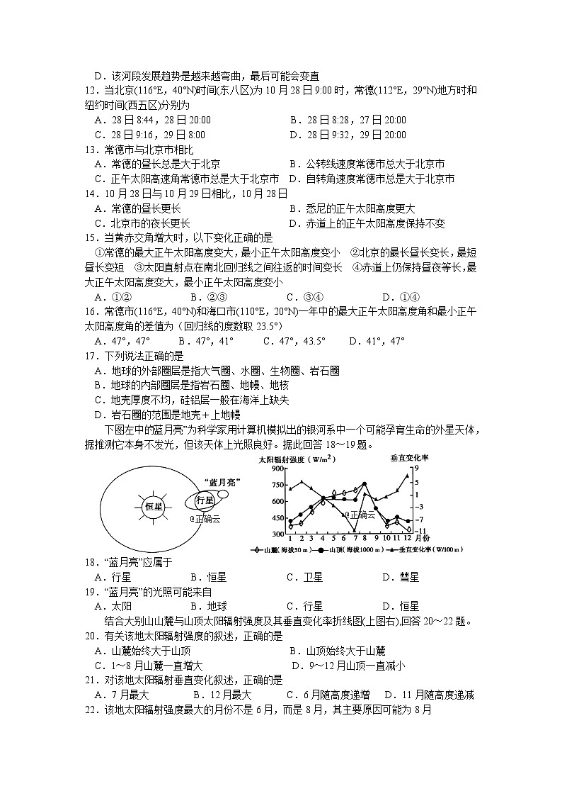 湖南省常德市2019-2020学年高一上学期第一次月考地理试卷02