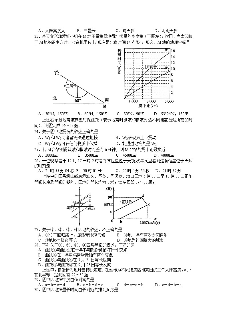 湖南省常德市2019-2020学年高一上学期第一次月考地理试卷03