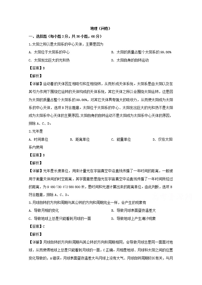 湖南省常德市2019-2020学年高一上学期第一次月考地理试题01