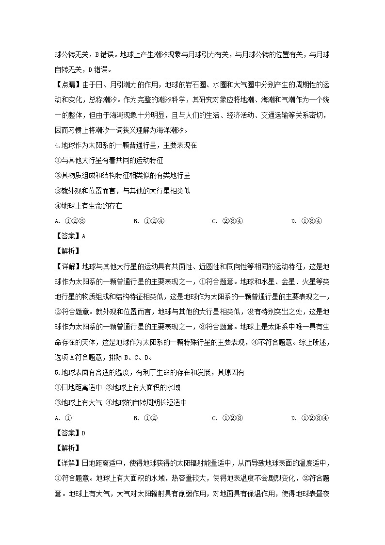 湖南省常德市2019-2020学年高一上学期第一次月考地理试题02