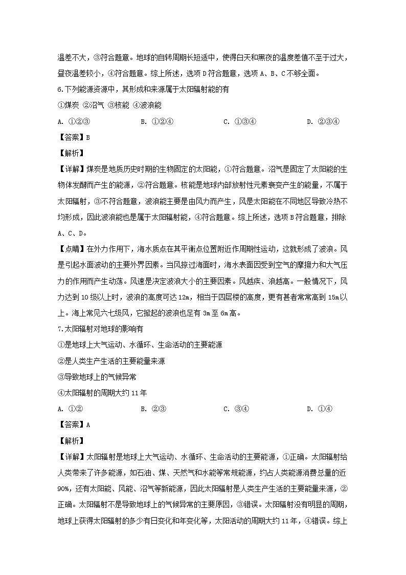 湖南省常德市2019-2020学年高一上学期第一次月考地理试题03