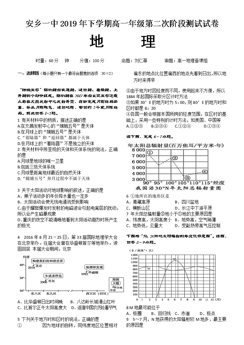 湖南省常德市安乡县第一中学2019-2020学年高一11月第二次月考地理试题01