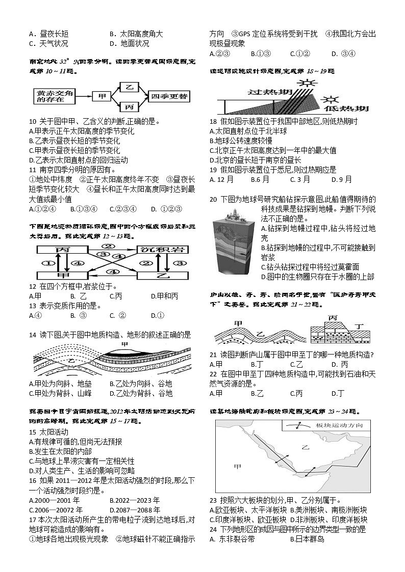湖南省常德市安乡县第一中学2019-2020学年高一11月第二次月考地理试题02