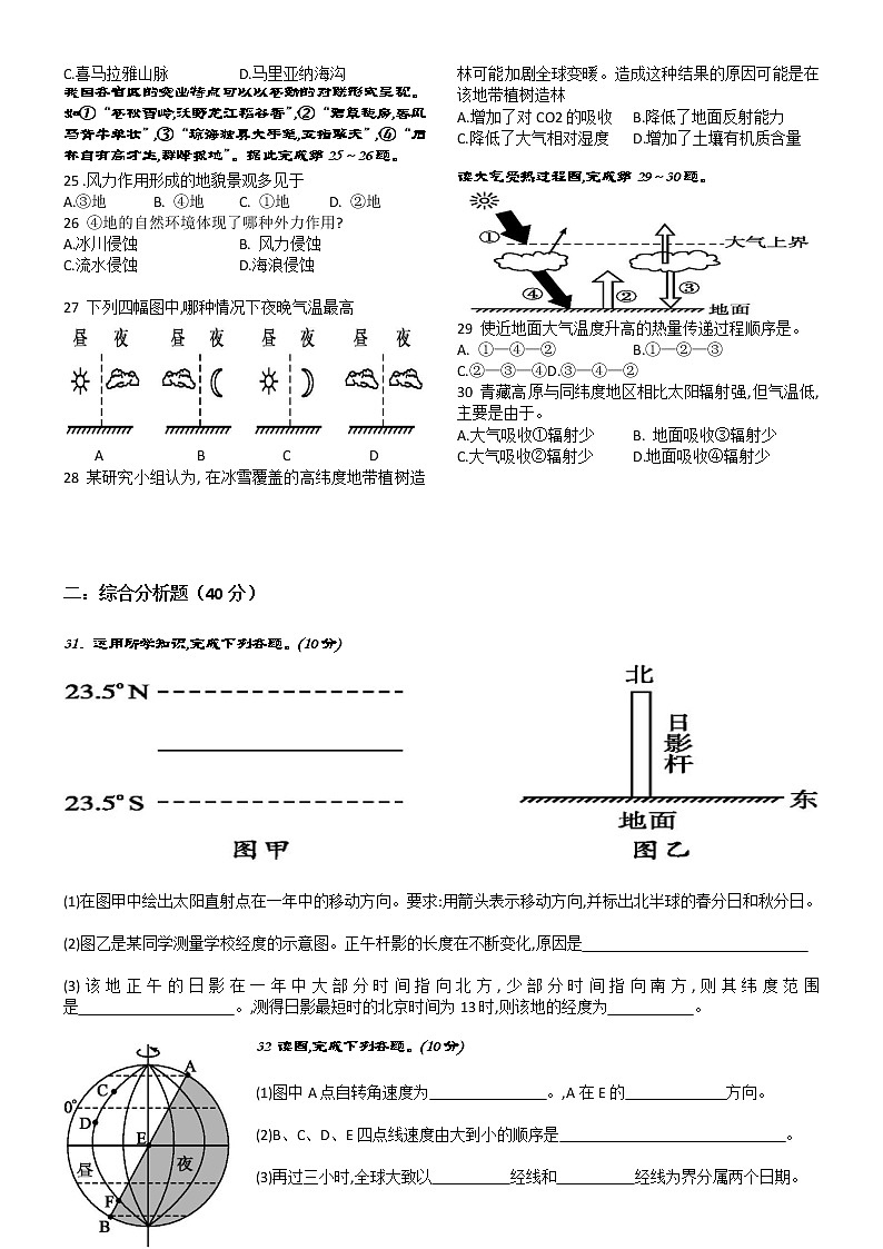 湖南省常德市安乡县第一中学2019-2020学年高一11月第二次月考地理试题03