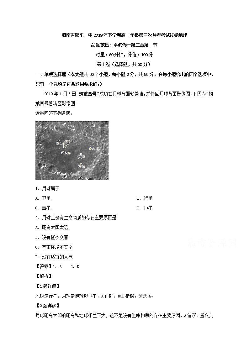 湖南省邵东县第一中学2019-2020学年高一上学期第三次月考地理试题01