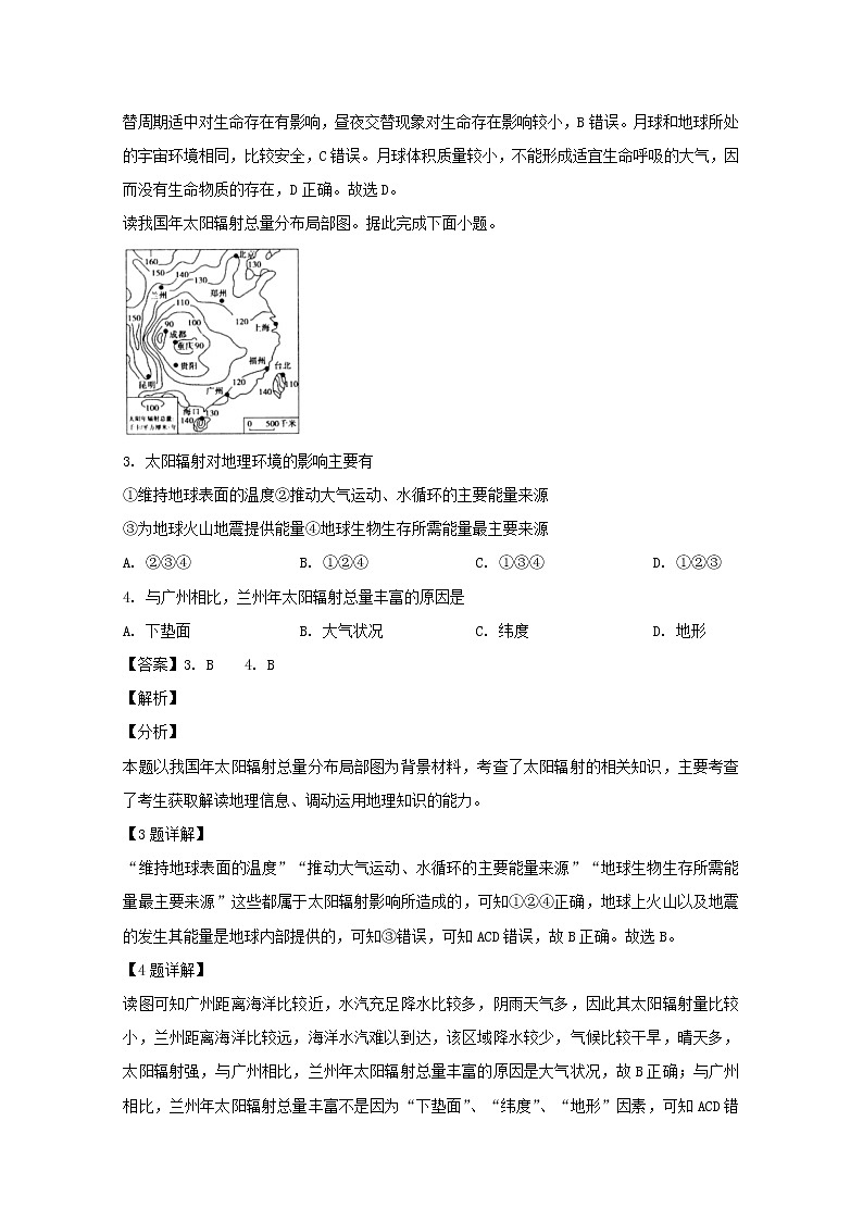 湖南省邵东县第一中学2019-2020学年高一上学期第三次月考地理试题02