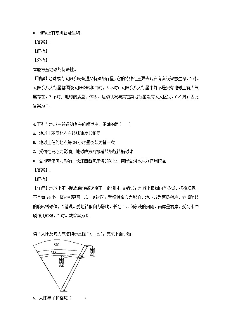 湖南省怀化市中方县第一中学2019-2020学年高一10月月考地理试题02