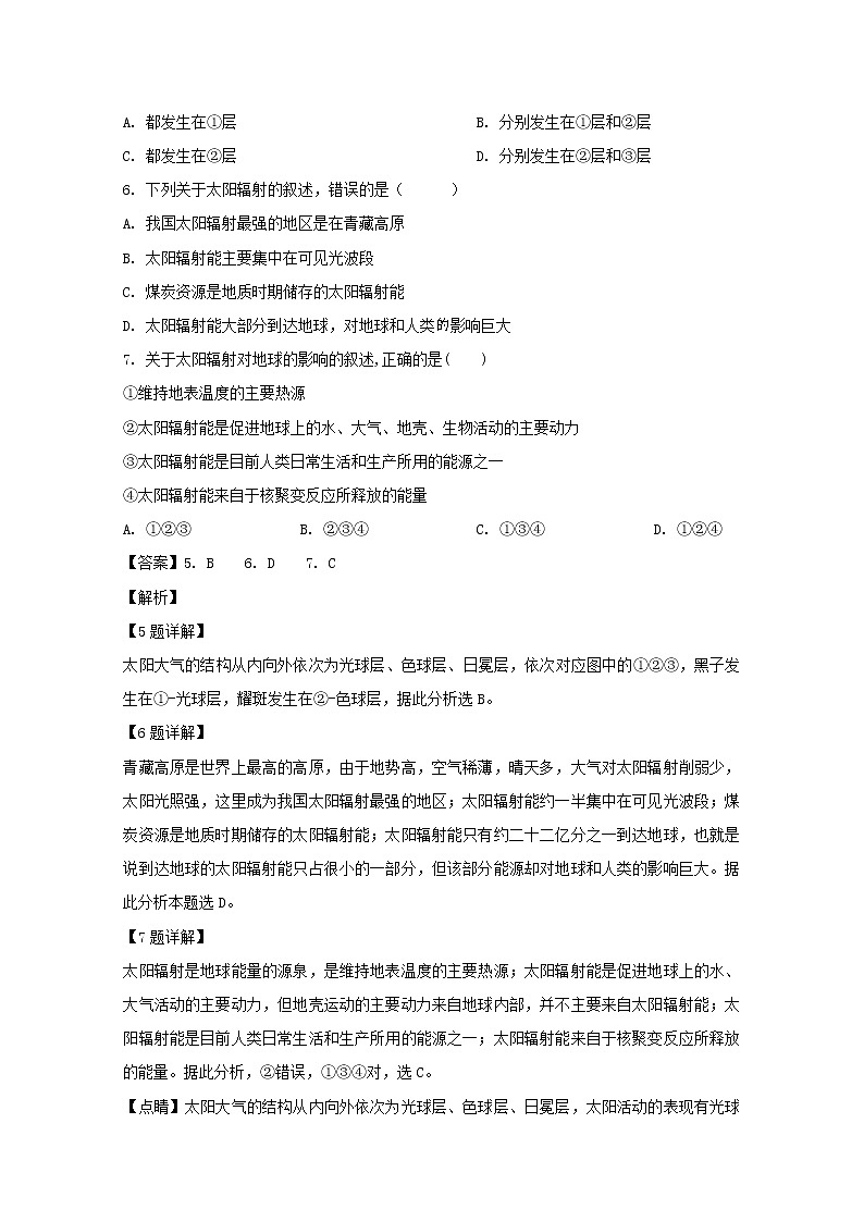 湖南省怀化市中方县第一中学2019-2020学年高一10月月考地理试题03