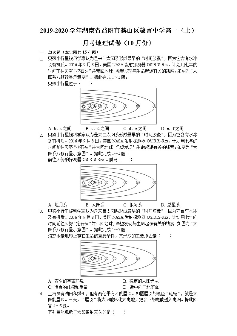 湖南省益阳市赫山区箴言中学2019-2020学年高一上学期10月月考地理试题01