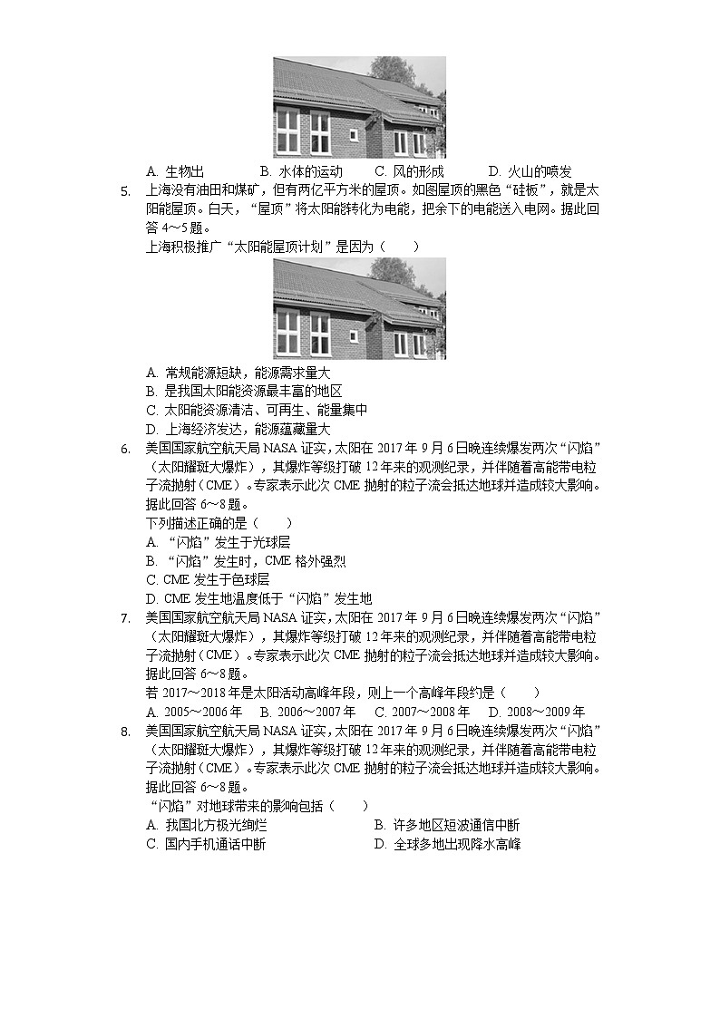 湖南省益阳市赫山区箴言中学2019-2020学年高一上学期10月月考地理试题02
