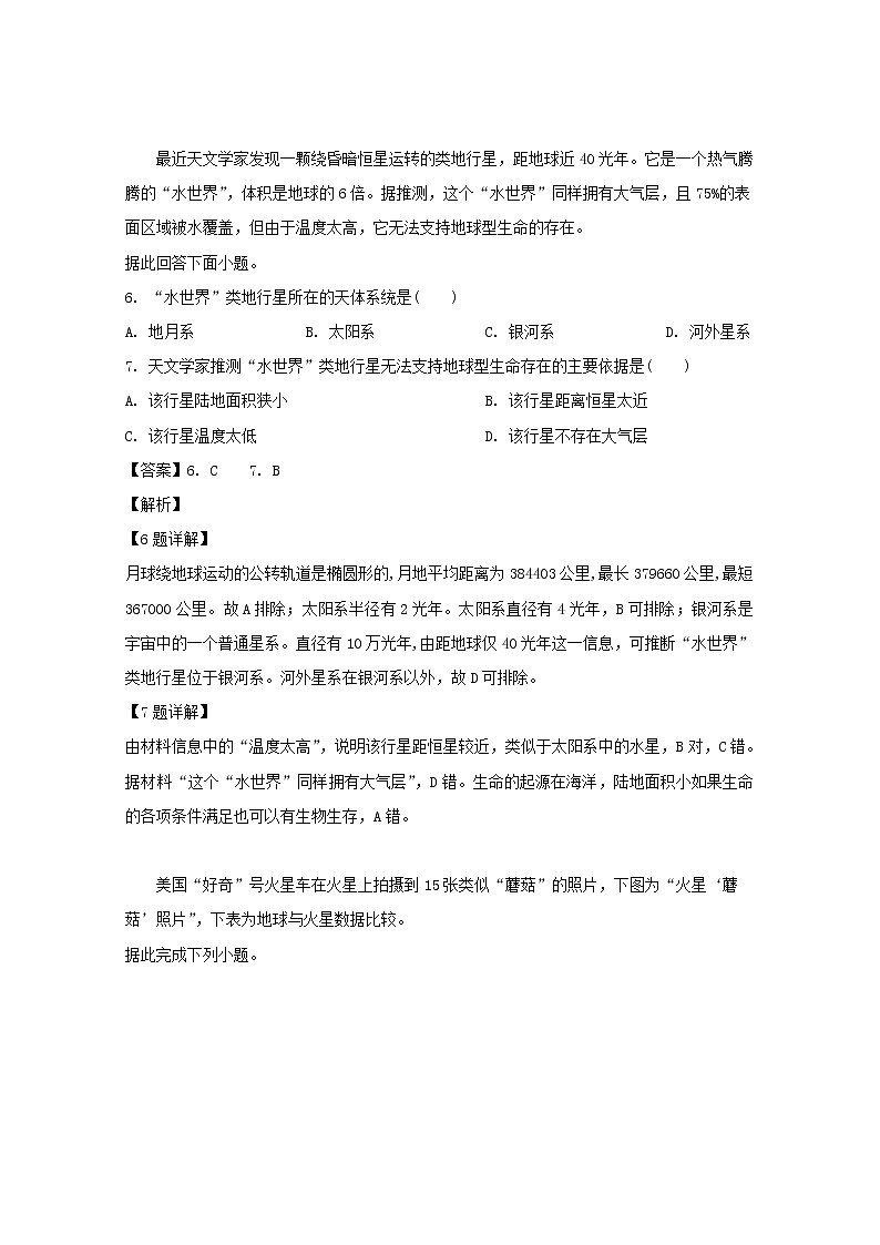 湖南省双峰县第一中学2019-2020学年高一上学期第一次月考地理试题第3页