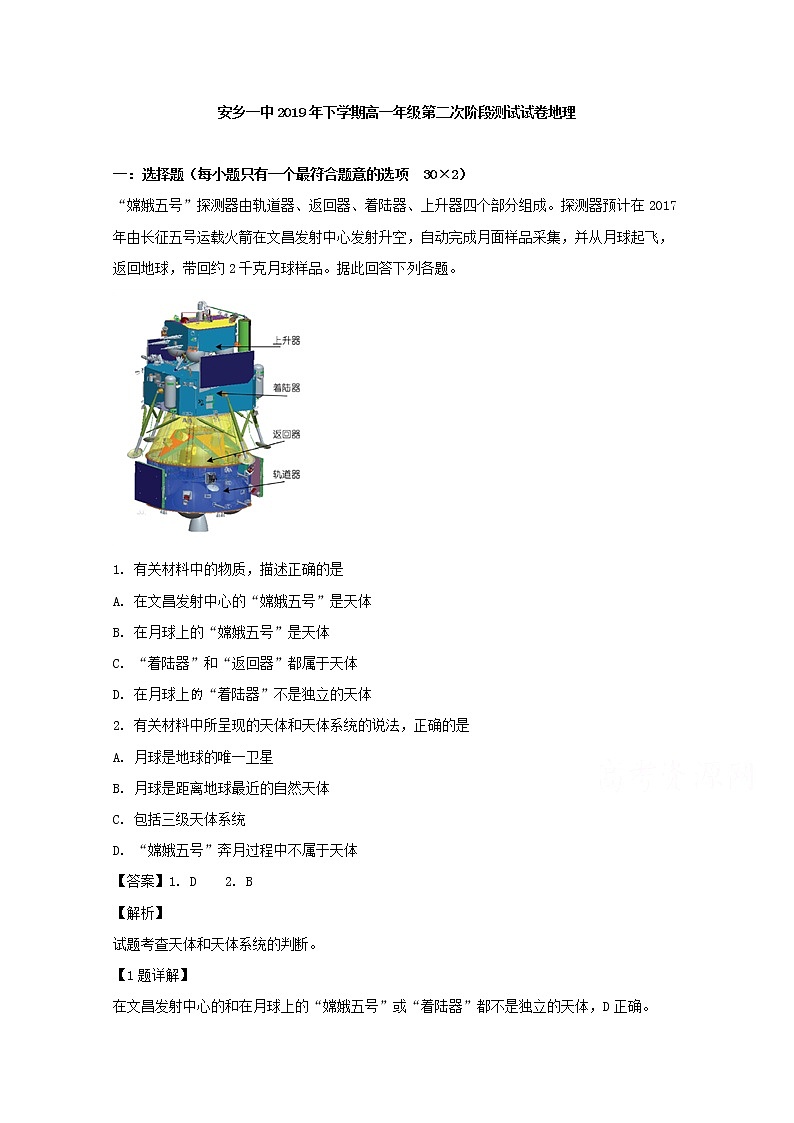 湖南省常德市安乡县第一中学2019-2020学年高一11月月考地理试题01