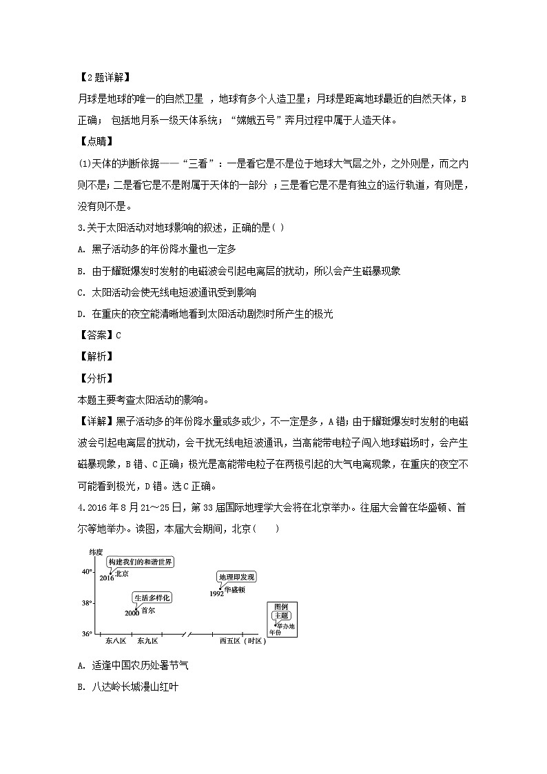 湖南省常德市安乡县第一中学2019-2020学年高一11月月考地理试题02