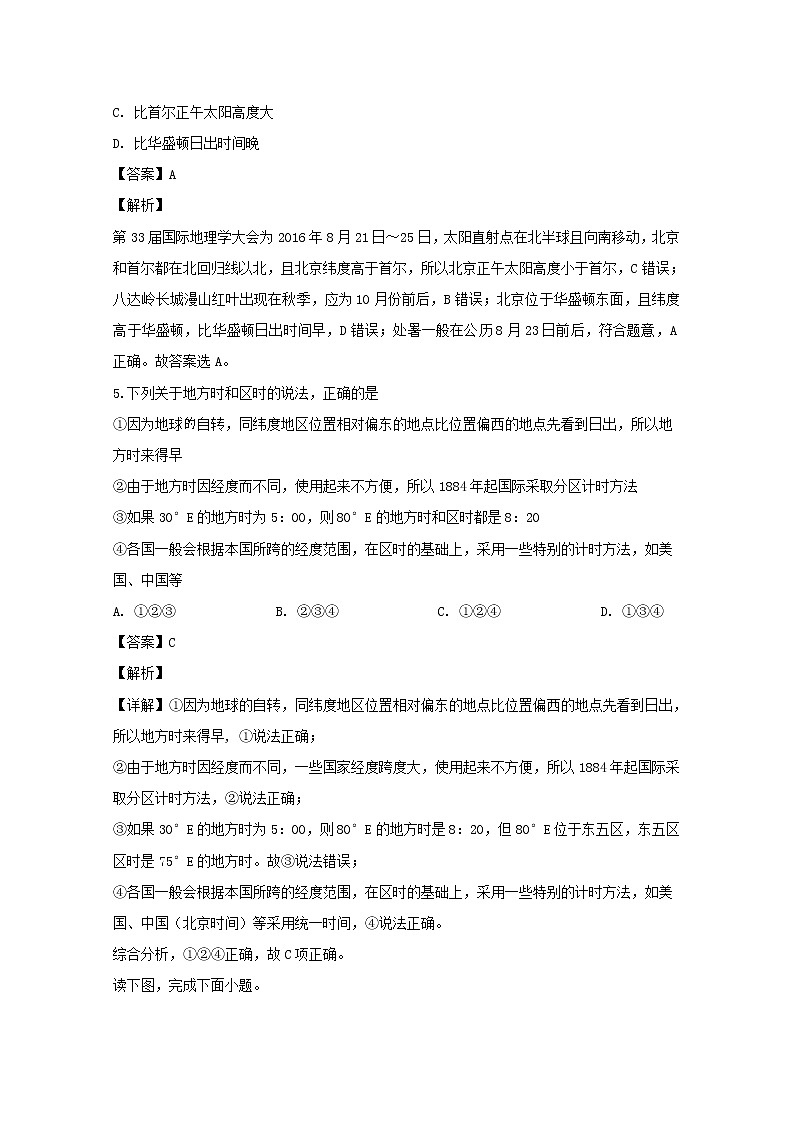 湖南省常德市安乡县第一中学2019-2020学年高一11月月考地理试题03