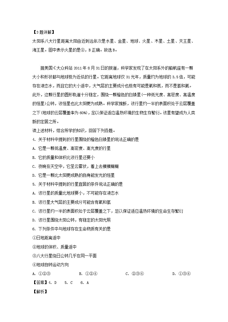 湖南省邵阳市邵东县第一中学2019-2020学年高一上学期第一次月考地理试题02