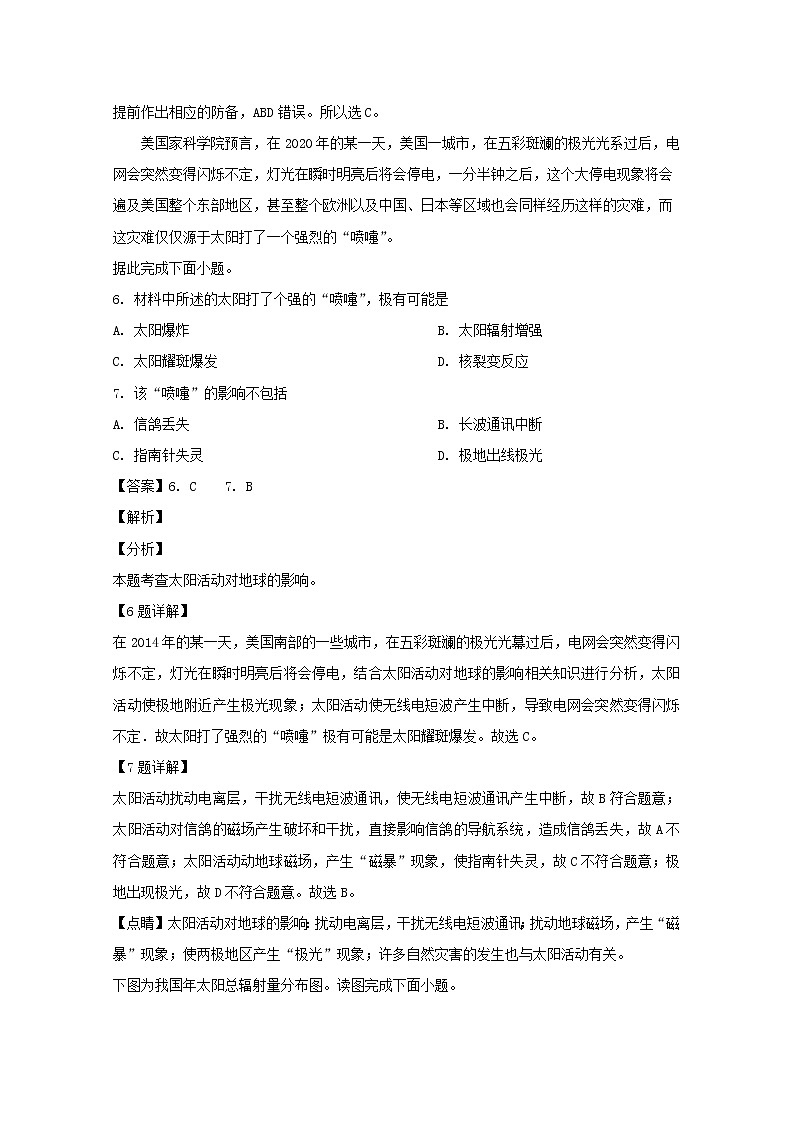 湖南省永州市道县二中2019-2020学年高一10月月考地理试题03
