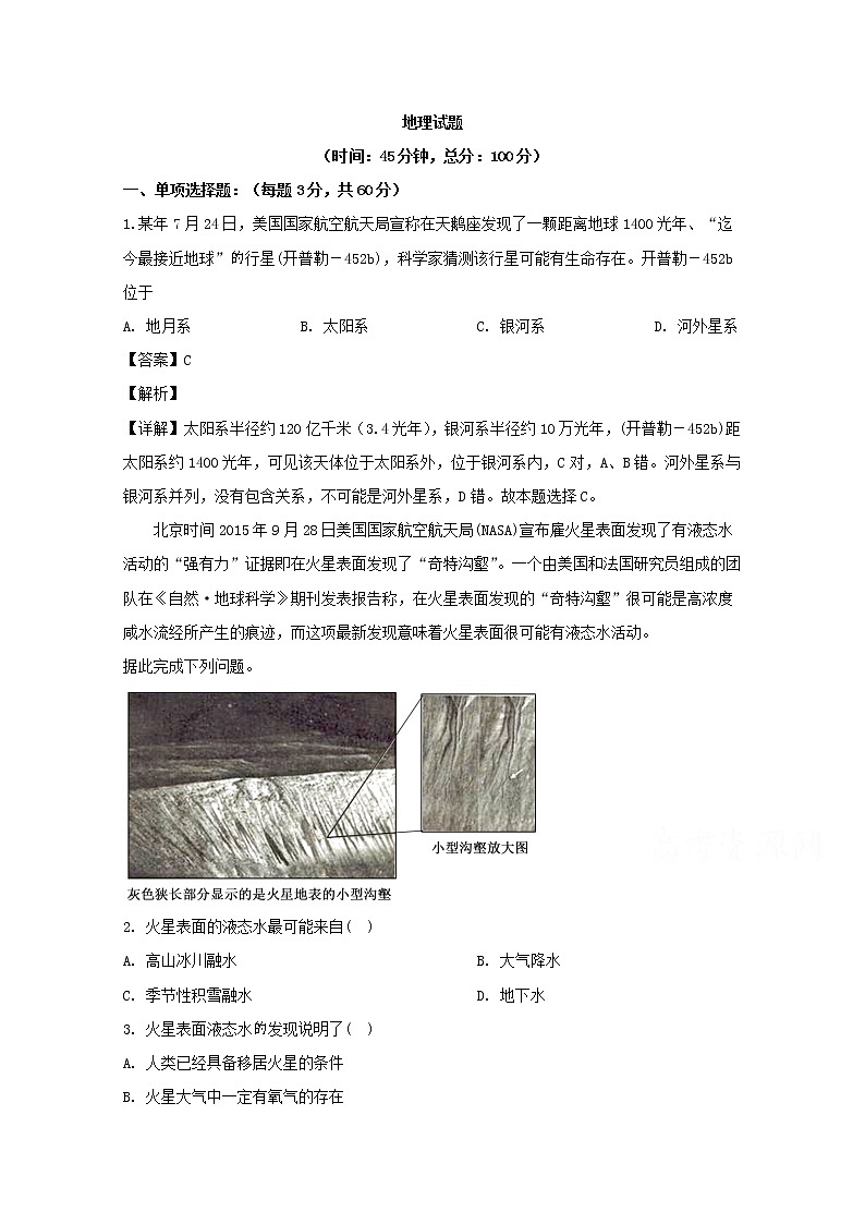 湖南省长沙市雅礼书院中学2019-2020学年高一上学期10月月考地理试题01