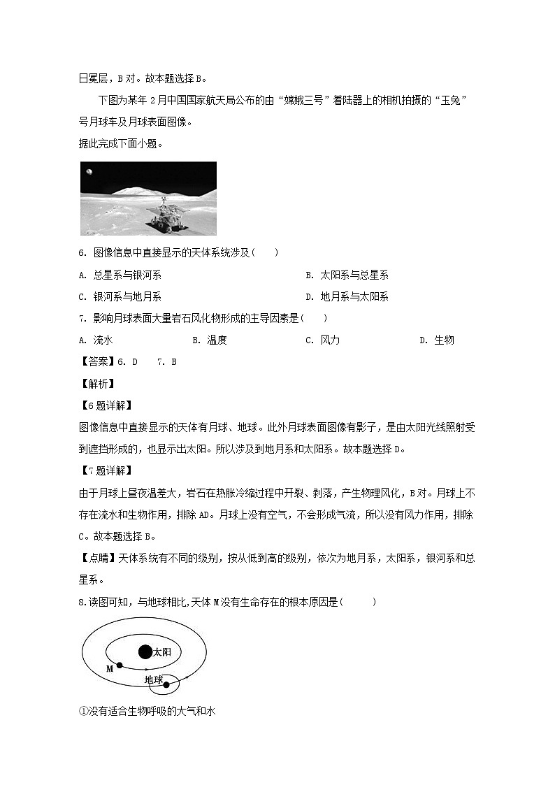 湖南省长沙市雅礼书院中学2019-2020学年高一上学期10月月考地理试题03