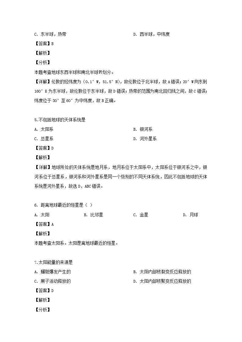 吉林省东辽县第一高级中学2019-2020学年高一上学期第一次月考地理试题02