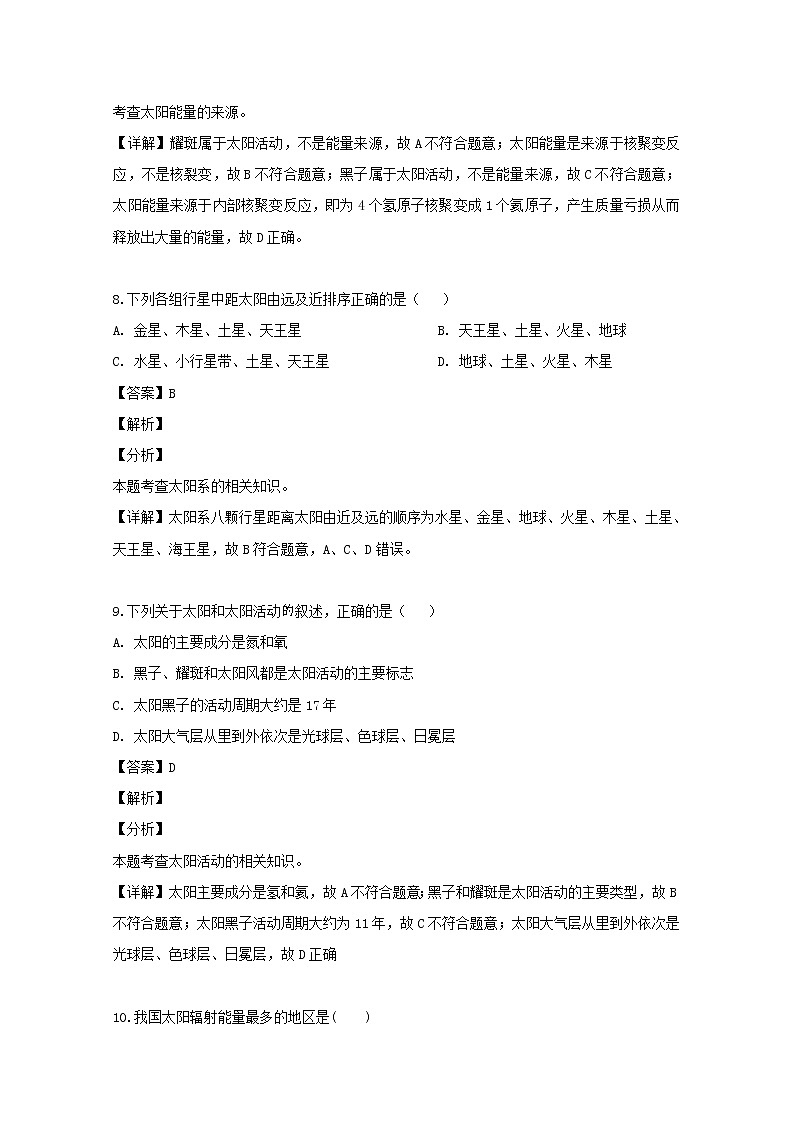 吉林省东辽县第一高级中学2019-2020学年高一上学期第一次月考地理试题03
